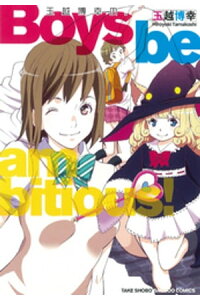 楽天kobo電子書籍ストア 玉越博幸の Boys Be Ambitious 玉越博幸 楽天kobo電子書籍ストア 玉越博幸の Boys Be Ambitious 玉越博幸